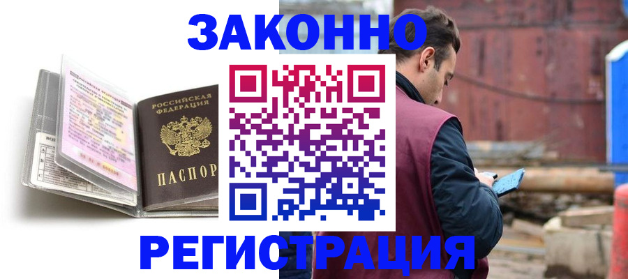 прописка регистрация в Раменском