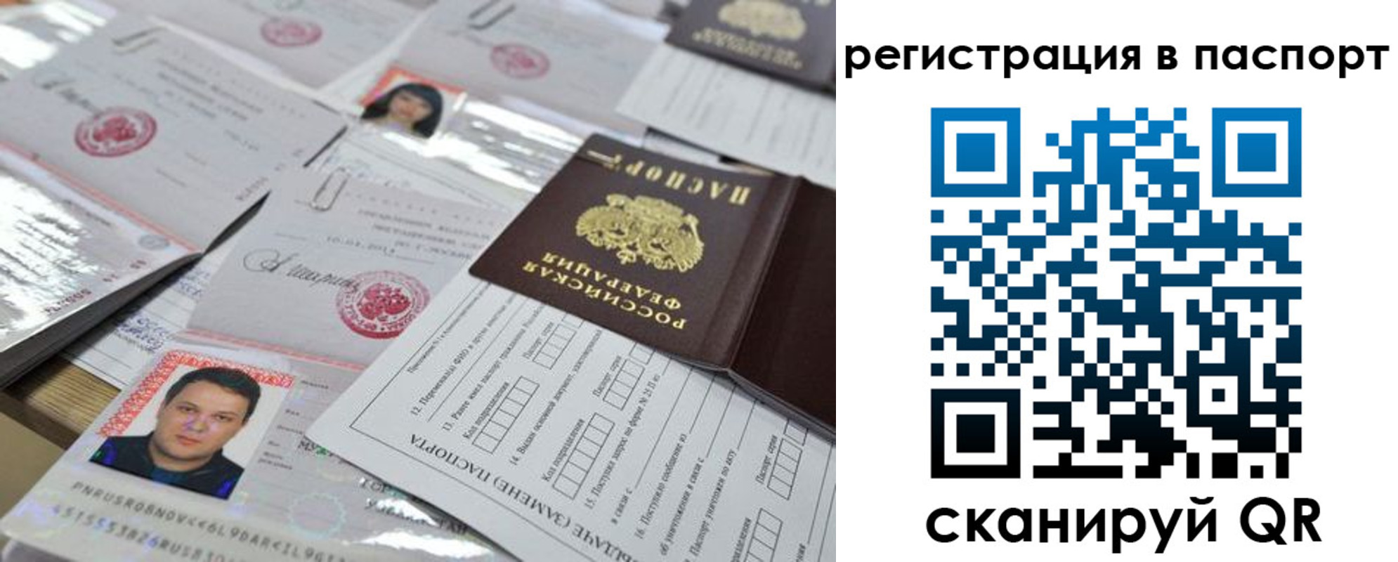 временная регистрация недорого в Раменском