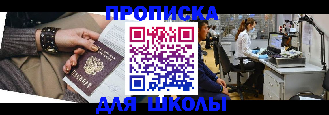 прописка паспорт в Раменском