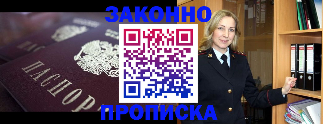 где прописаться в Раменском