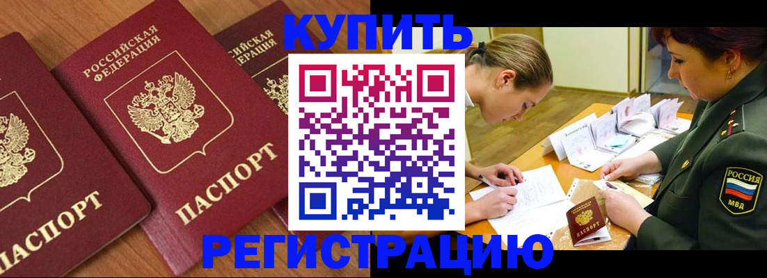 прописка в Раменском